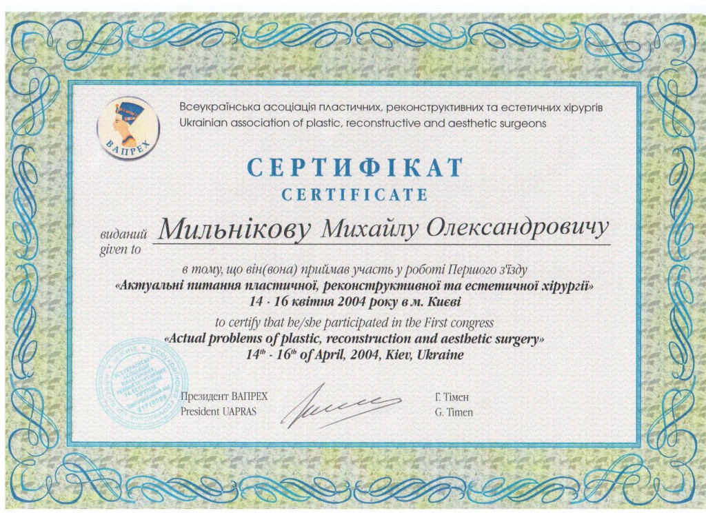 Сертификат #32