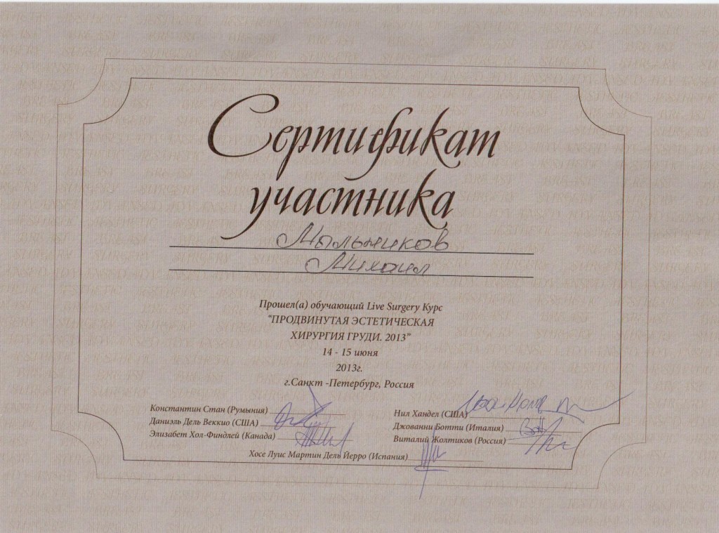 Сертификат #49