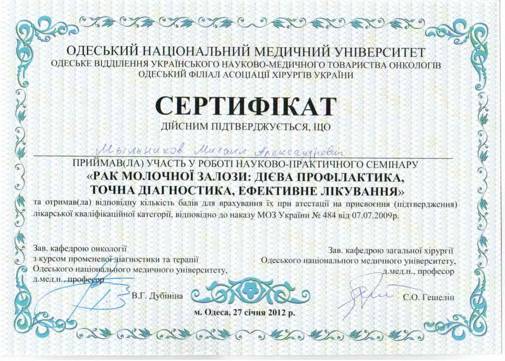 Сертификат #52