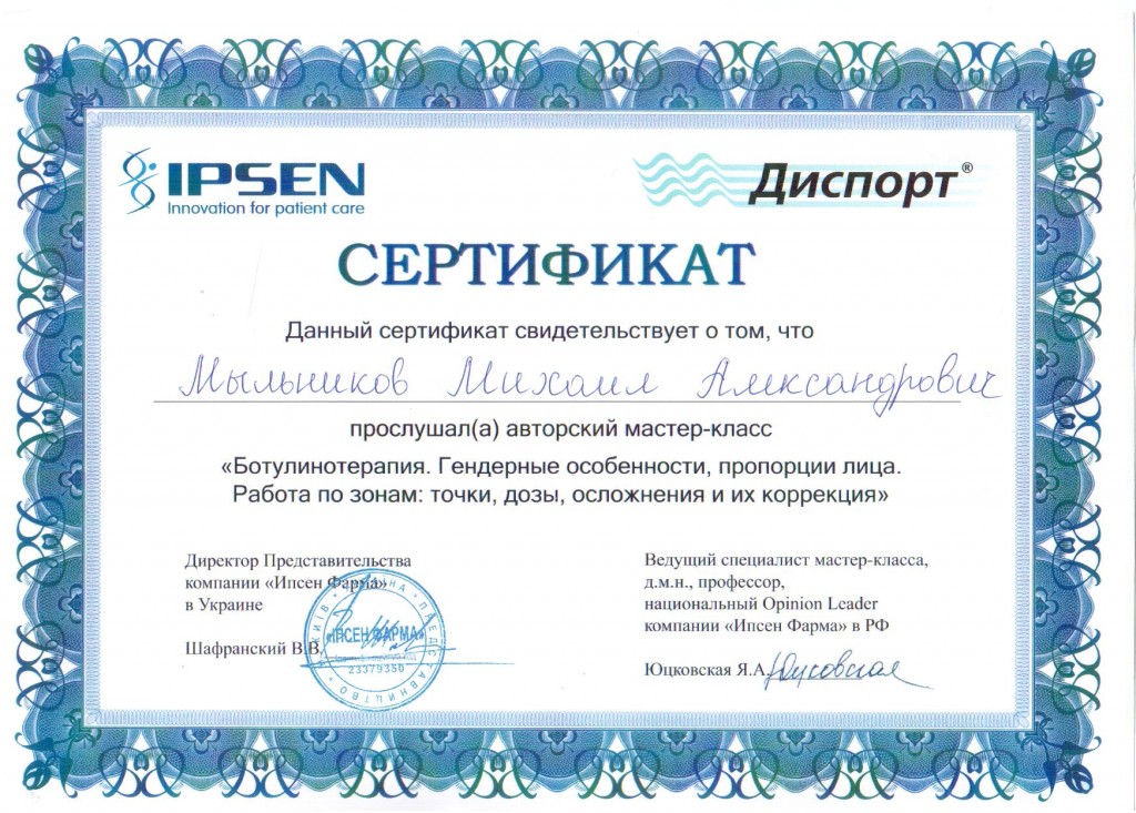 Сертификат #53
