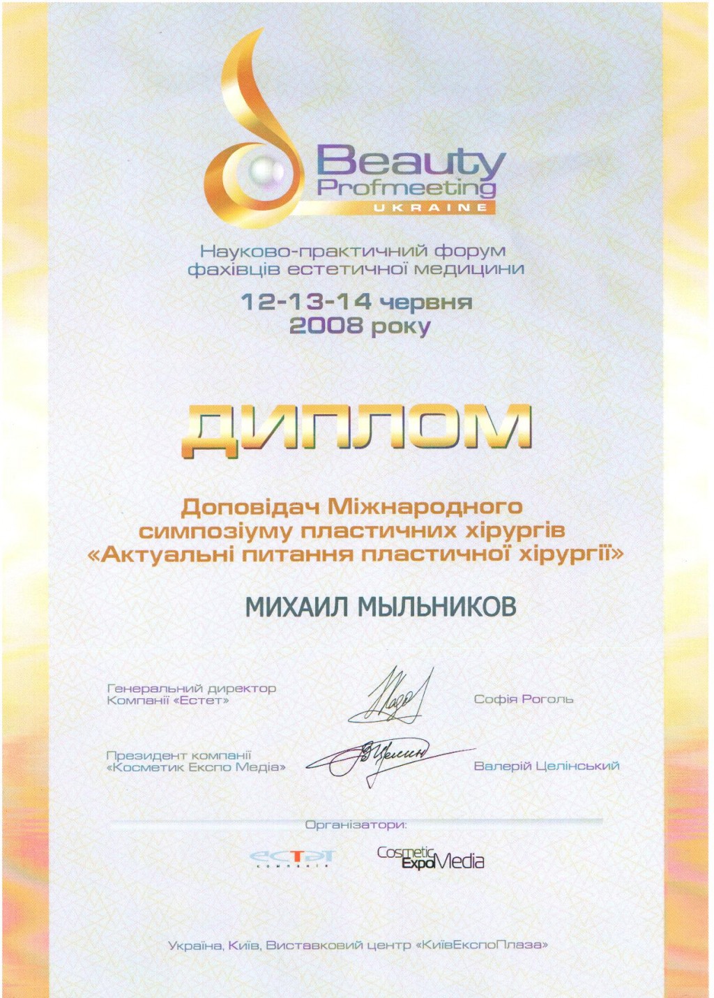 Сертификат #54